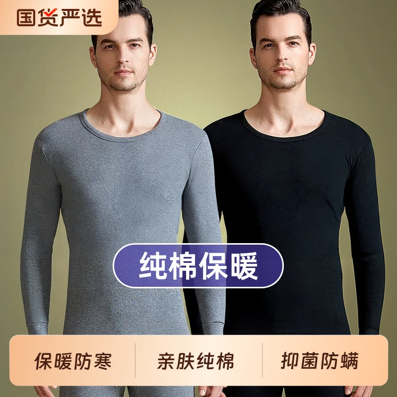 Pure Cotton Autumn Clothing Set for Men, All-Cotton Thermal Underwear for Middle-Aged and Elderly, Thin Base Layer for Autumn and Winter Pure Cotton Autumn Clothing Set for Men, All-Cotton Thermal Underwear for Middle-Aged and Elderly, Thin Base Layer for Autumn and Winter