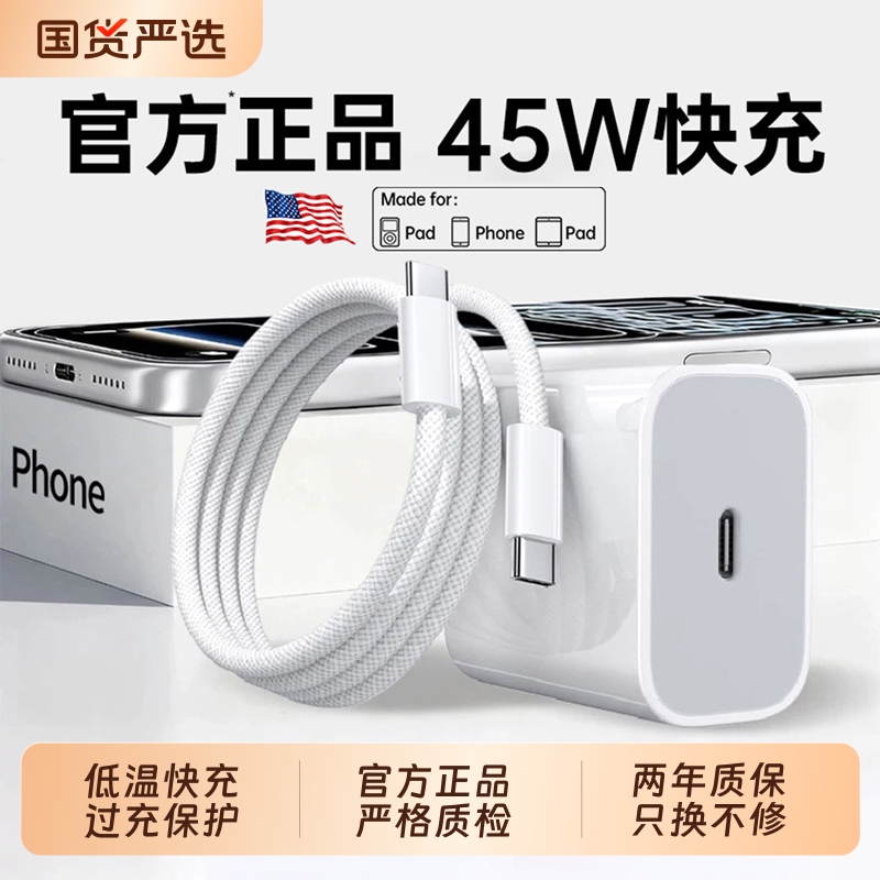 [Official Genuine Product] 45W Fast Charging Adapter for Apple 17/16, iPhone 15 Pro Fast Charging, 14 Plug Max, Original 13 Data Cable, Type-C Pd Set, iPad Tablet X