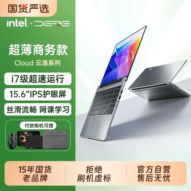 Dere/Dai Rui 2026 New Product Launch Hot-Selling Laptop Thin and Light Notebook Computer for Office and Business Use, Suitable for College Students, Windows System, Official Flagship Original Genuine Product