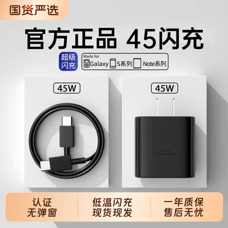 45W Low-Temperature Fast Charging Samsung Charger Compatible with Flash Charging S25 Ultra Data Cable Dual Type-C S25 Plug Set Genuine S24/S23/S22/S21 Protocol Phone