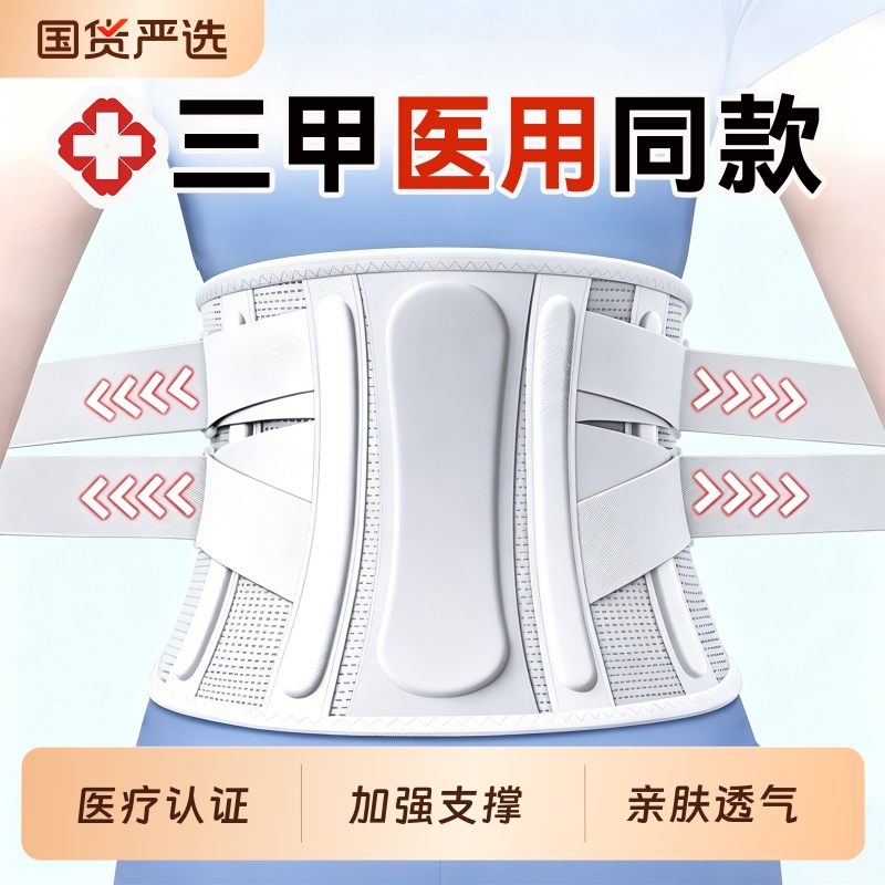 Medical Waist Support Belt for Lumbar Disc and Lumbar Muscle Strain, Suitable for Men and Women, Provides Support for the Waist and Relieves Pain from Prolonged Sitting Medical Waist Support Belt for Lumbar Disc and Lumbar Muscle Strain, Suitable for Men and Women, Provides Support for the Waist and Relieves Pain from Prolonged Sitting