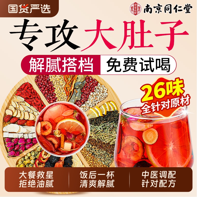 Tongrentang Winter Melon, Lotus Leaf, Apple, Hawthorn Tea for Removing Dampness, Women's Belly Tea, Health Tea, Authentic Tangerine Peel and Poria Tea