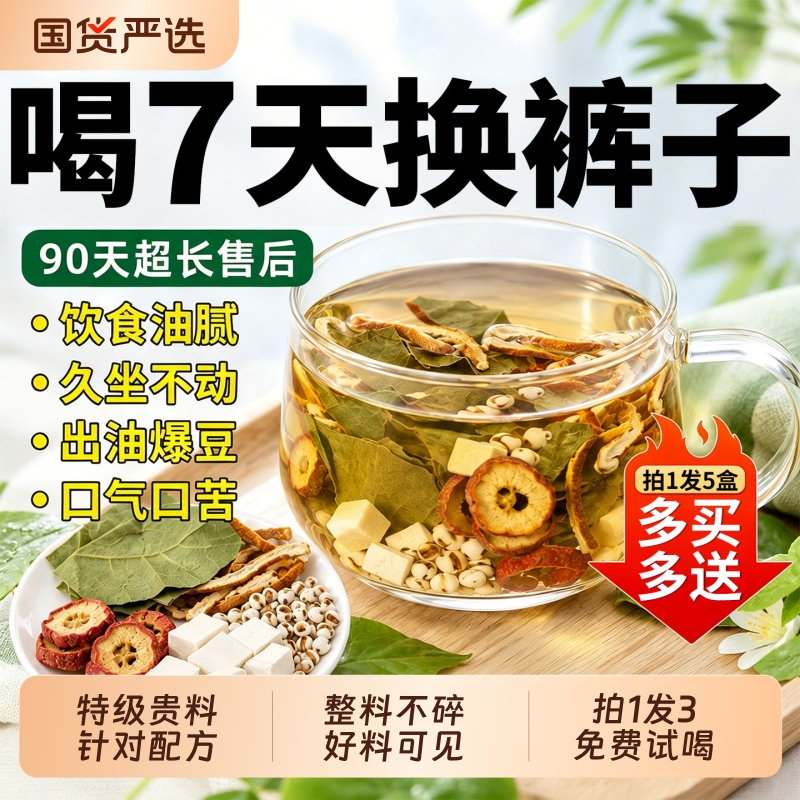 Lotus Leaf, Tangerine Peel, Poria, and Hawthorn Tea to Remove Dampness and Nourish the Stomach, Regulate and Reduce Internal Dampness and Excess Body Weight, and Promote Metabolism Lotus Leaf, Tangerine Peel, Poria, and Hawthorn Tea to Remove Dampness and Nourish the Stomach, Regulate and Reduce Internal Dampness and Excess Body Weight, and Promote Metabolism