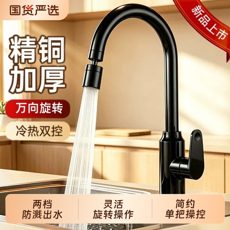 All-Copper Kitchen Faucet for Home Use, Dual-Purpose Hot and Cold Water Splash-Proof Sink Faucet, Single Hole All-Copper Kitchen Faucet for Home Use, Dual-Purpose Hot and Cold Water Splash-Proof Sink Faucet, Single Hole