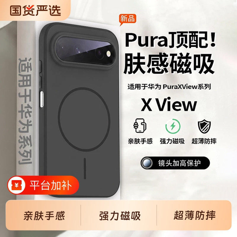 Suitable for Huawei Puraxview Mobile Phone Case, New Frosted Magnetic Purax View Protective Case, Full-Cover Anti-Drop Silicone, High-End Feel, Heat Dissipation, Puraxv Shell, Wide-Screen Straight Phone Case, Unisex