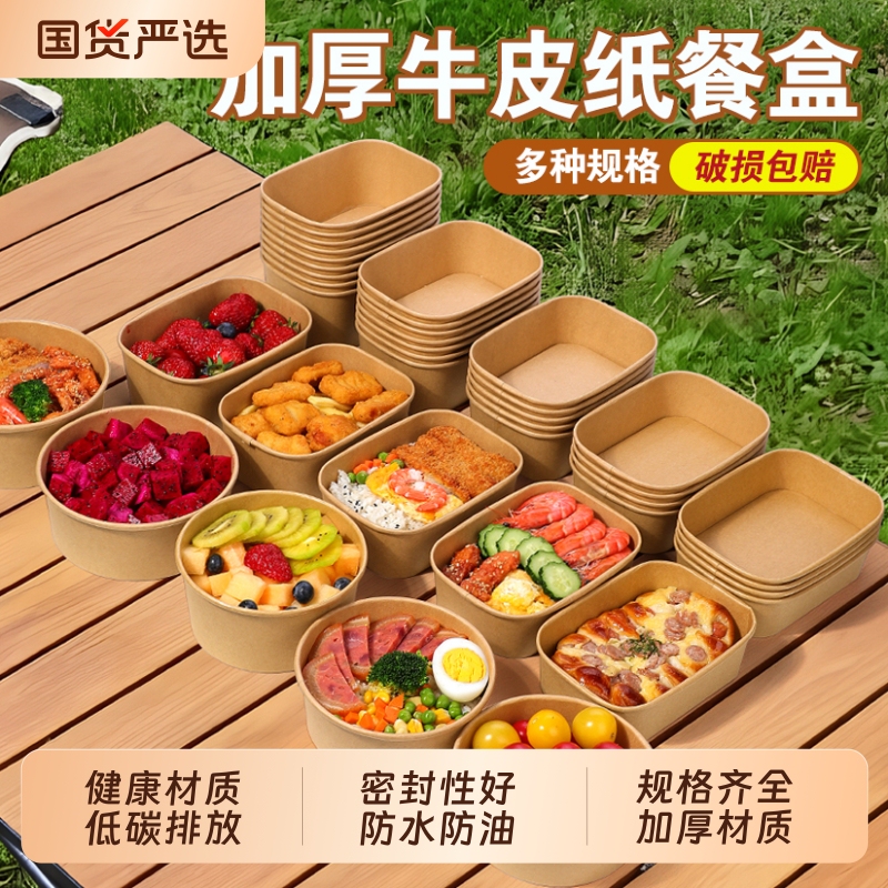 Disposable Packing Box Kraft Paper Food-Grade Microwaveable Lunch Bowl Picnic Fruit Box Microwaveable Rectangular Disposable Packing Box Kraft Paper Food-Grade Microwaveable Lunch Bowl Picnic Fruit Box Microwaveable Rectangular