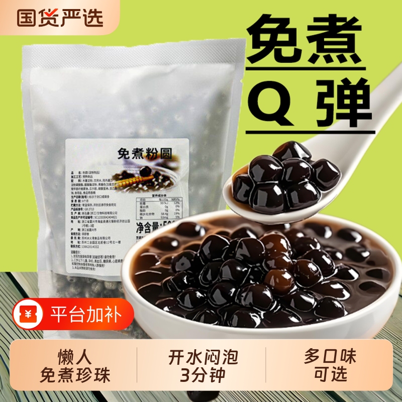 No-Cook Black Pearl Milk Tea Special 500g Pearl Powder Balls Quick-Cook Brown Sugar Amber Brown Sugar Pearl Bean Milk Tea Ingredients No-Cook Black Pearl Milk Tea Special 500g Pearl Powder Balls Quick-Cook Brown Sugar Amber Brown Sugar Pearl Bean Milk Tea Ingredients