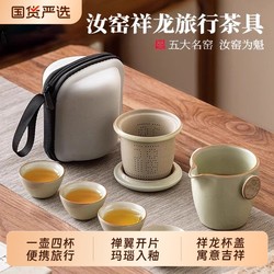 Ru kiln travel tea set Suit portable office Minimalist outdoor carry-on one person to drink tea Kung Fu fast Cup