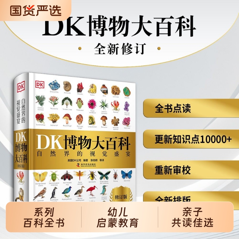 Dangdang.Com Children's Books Dk Encyclopedia of Nature 2025 New Science Encyclopedia for Children Elementary School Books for Ages 6-7-8-9-10 Grades 1-2-3-4-5-6 Animals Interactive Reading Earth Science Plants Butterflies Life Shells