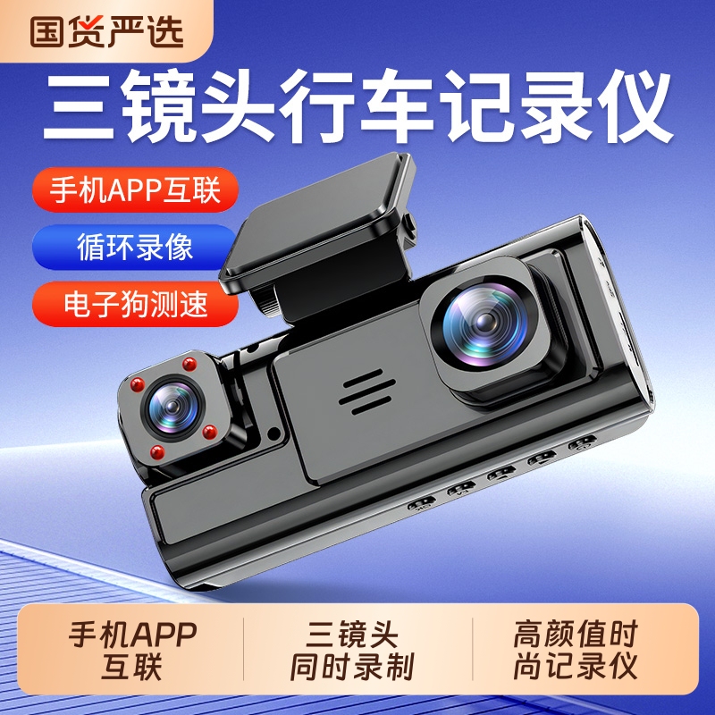 2026 New Model Dash Cam with Three Lenses, Ultra-High-Definition Night Vision, 360-Degree Panoramic View, Wireless Connection, and App Connectivity