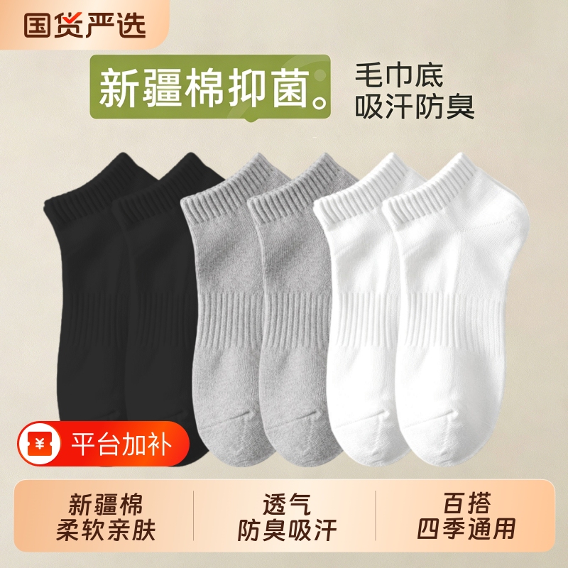Zhuji Men's Short Socks, Summer Thin Style, Xinjiang Cotton, Odor-Resistant, Breathable, Sports Mid-Short Socks, Antibacterial, Universal, Sweat-Absorbing Zhuji Men's Short Socks, Summer Thin Style, Xinjiang Cotton, Odor-Resistant, Breathable, Sports Mid-Short Socks, Antibacterial, Universal, Sweat-Absorbing