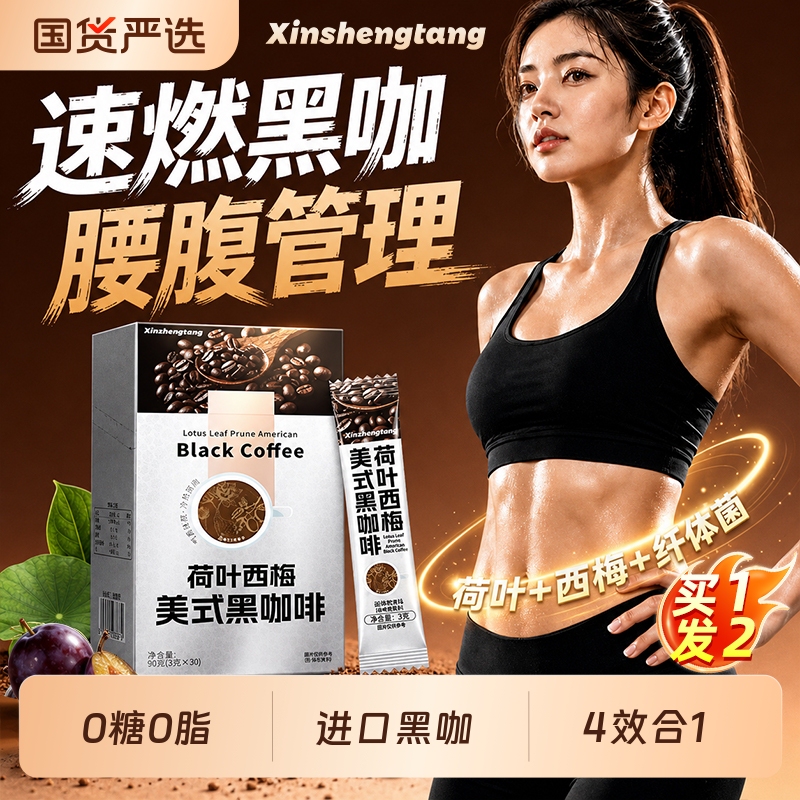 Prune Black Coffee, Sugar-Free, Zero Fat, Genuine Product, Refreshing, High Metabolism, Special American-Style Instant Coffee, Official Flagship Store