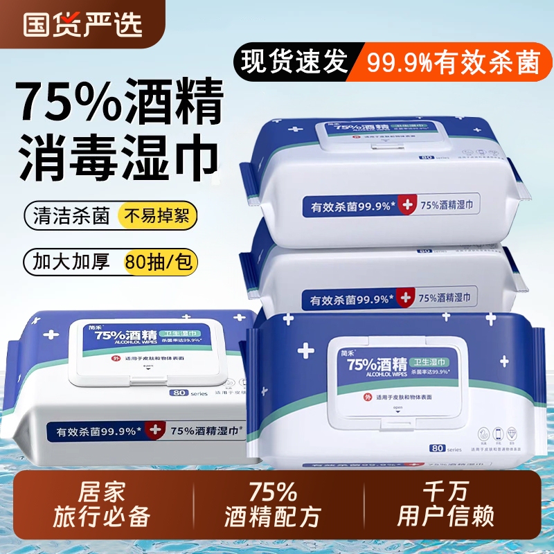 Medical-Grade Alcohol Wipes, Disinfectant Wipes, 75% Alcohol, Adult Sterilization, Thickened, Household Use, with Lid, Sterilization