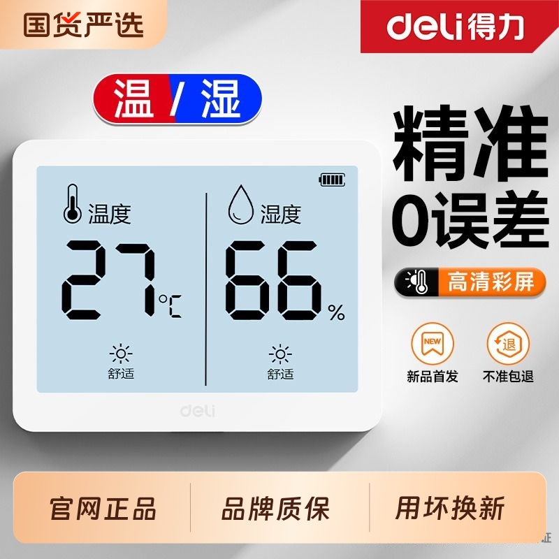 Deli Indoor Thermometer and Hygrometer for Home Use, High-Precision Electronic Digital Display Wall-Mounted Baby Room Thermometer Deli Indoor Thermometer and Hygrometer for Home Use, High-Precision Electronic Digital Display Wall-Mounted Baby Room Thermometer