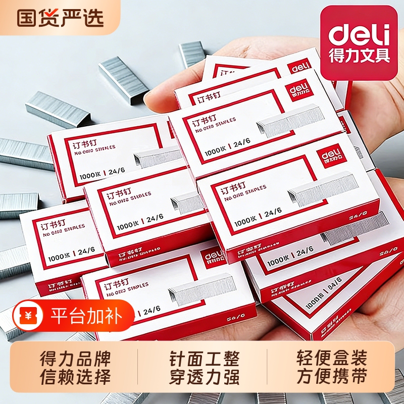 20 Boxes of Deli Staples, 24/6 Universal No. 12 Staples, Compatible with Staplers, Office Stationery Supplies, Small Size, Stainless Steel Staples for Thick Documents 20 Boxes of Deli Staples, 24/6 Universal No. 12 Staples, Compatible with Staplers, Office Stationery Supplies, Small Size, Stainless Steel Staples for Thick Documents