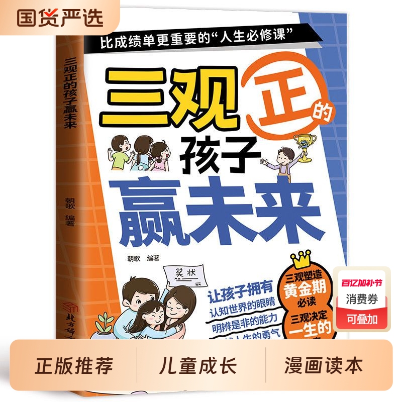 【Official Authentic】Comics on Cultivating Positive Values for Children: Winning the Future - Children's Character Development Picture Books, Extracurricular Reading for Elementary Students, Positive Growth Stories, Family Education Parent-Child Reading Material, Resilience Education and Adversity Quotient Development