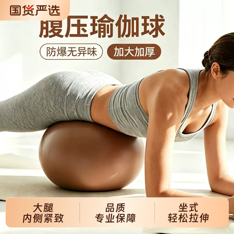 Yoga Ball for Adults, Pelvic Floor Muscle Training, Core Repair and Recovery, Pilates Ball for Inner Thigh Stretching and Leg Exercises