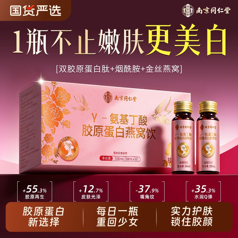 Fish Collagen Peptide Bird's Nest Small Molecule Peptide Women's Nicotinamide Oral Liquid Liquid Drink Genuine Official Flagship Store