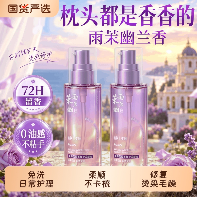 Hair Care Essential Oil for Women, Anti-Static, Anti-Frizz, Smooth, Long-Lasting Fragrance, Nourishes Hair, Repairs Dry, Permed, and Damaged Hair, Genuine Product Hair Care Essential Oil for Women, Anti-Static, Anti-Frizz, Smooth, Long-Lasting Fragrance, Nourishes Hair, Repairs Dry, Permed, and Damaged Hair, Genuine Product