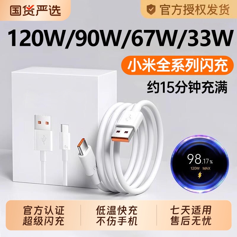 Charging Cable [Official Genuine Product] Suitable for Xiaomi 120W Data Cable 6A Fast Charging 67W Flash Charging Mobile Phone Dedicated 33W Redmi K40/50/80 Supreme Edition Black Shark Type-C Extended Length