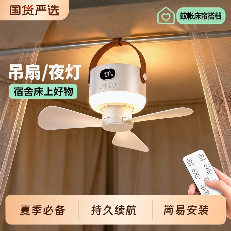 Dormitory Fan Light for College Students, Bedside Reading and Studying Eye-Protection Night Light, Small Ceiling Fan with Light, Rechargeable, Long Battery Life Dormitory Fan Light for College Students, Bedside Reading and Studying Eye-Protection Night Light, Small Ceiling Fan with Light, Rechargeable, Long Battery Life