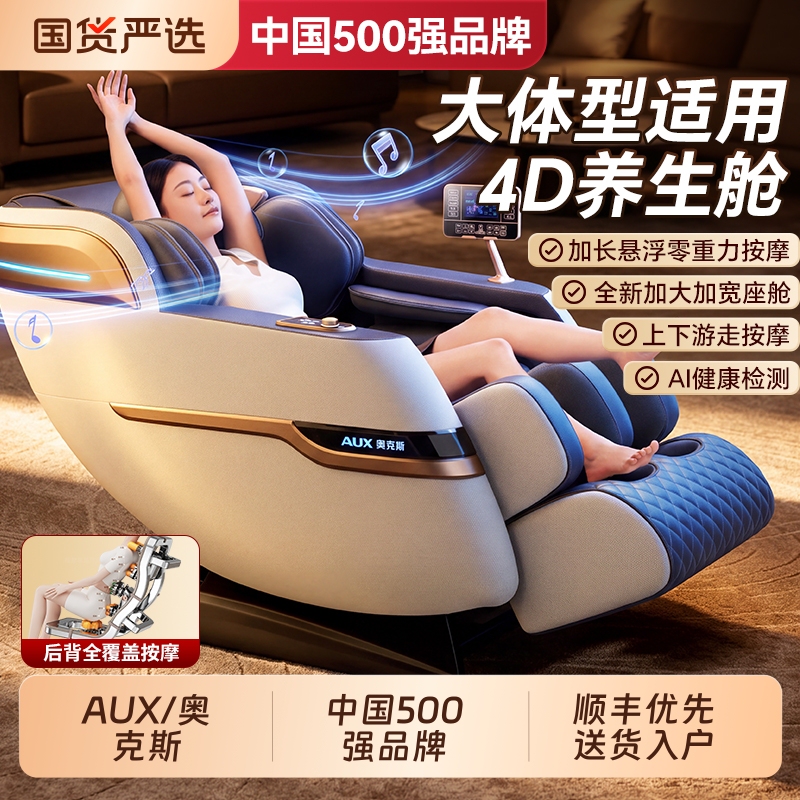 Oaks Fully Automatic Intelligent Electric Massage Chair for Home Use, Small Multi-Functional Space Capsule, 2026 New Model Oaks Fully Automatic Intelligent Electric Massage Chair for Home Use, Small Multi-Functional Space Capsule, 2026 New Model