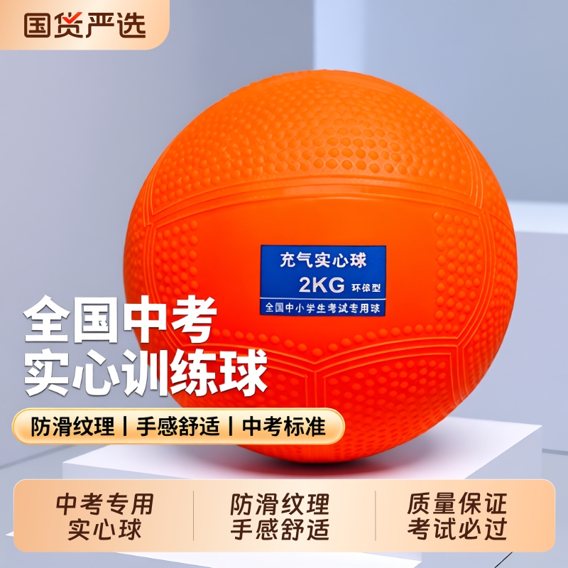 2kg Solid Ball for High School Entrance Exam Sports Test 2kg Training Equipment Inflatable Lead Ball for Male and Female Primary School Students Indoor Use
