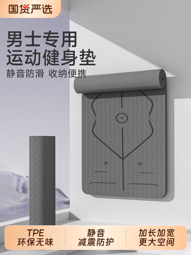 瑜伽垫男士健身家用地垫运动防滑垫子加厚静音专业跳绳减震垫加宽