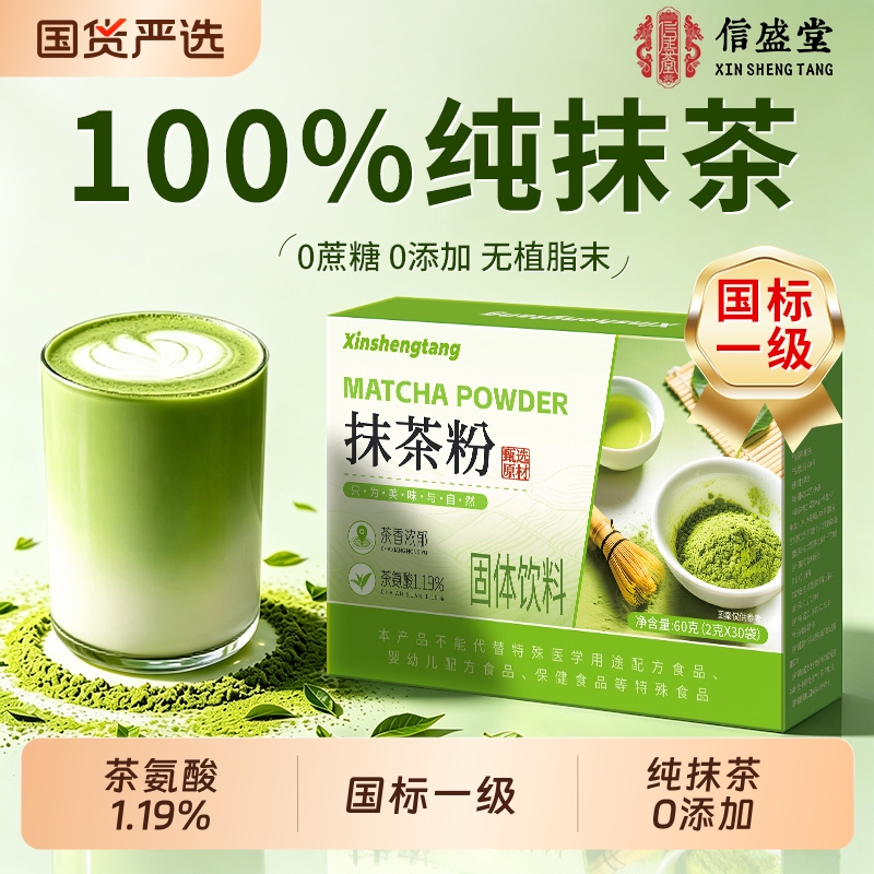 Xinshengtang National Standard Grade 1 Matcha Powder, Sugar-Free, Zero Fat, No Additives, Pure Matcha Powder for Latte, Beverage, and Baking