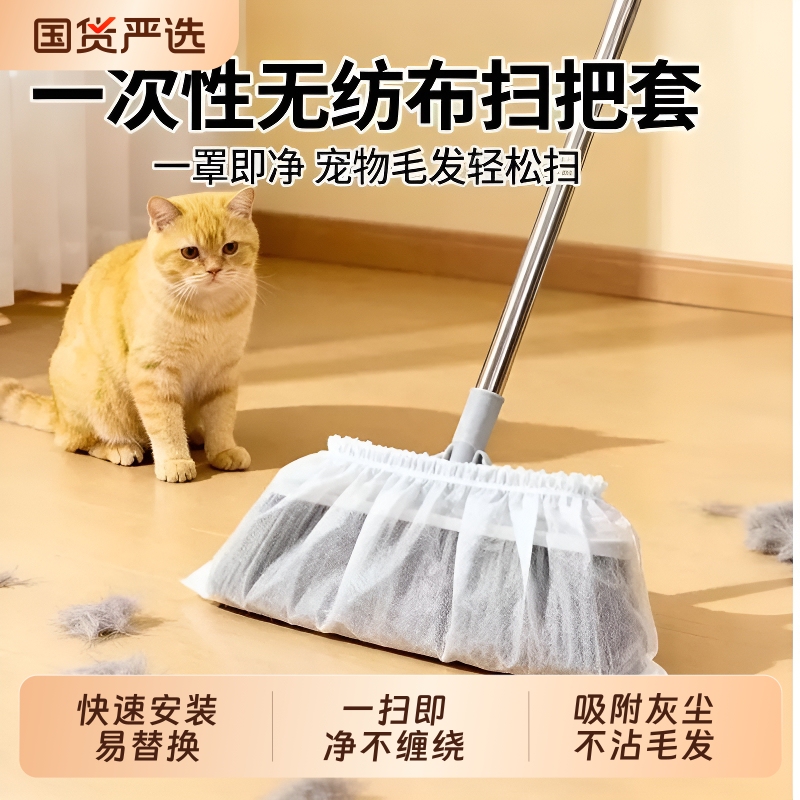 Disposable Broom Dust Removal Cover, Floor Hair Cleaning Tool, New Multifunctional Lazy Non-Woven Broom Cover Disposable Broom Dust Removal Cover, Floor Hair Cleaning Tool, New Multifunctional Lazy Non-Woven Broom Cover