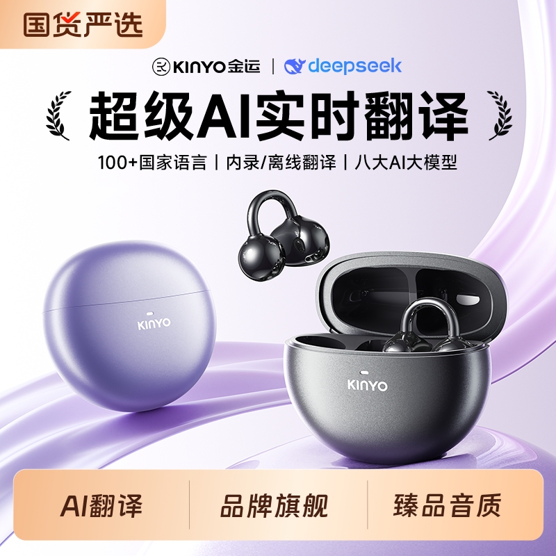 Translation Earphones Jinyun Ai Smart Real-Time Simultaneous Translation Wireless Ear Clip Type Long-Wearing Kinyo Voice Dialogue