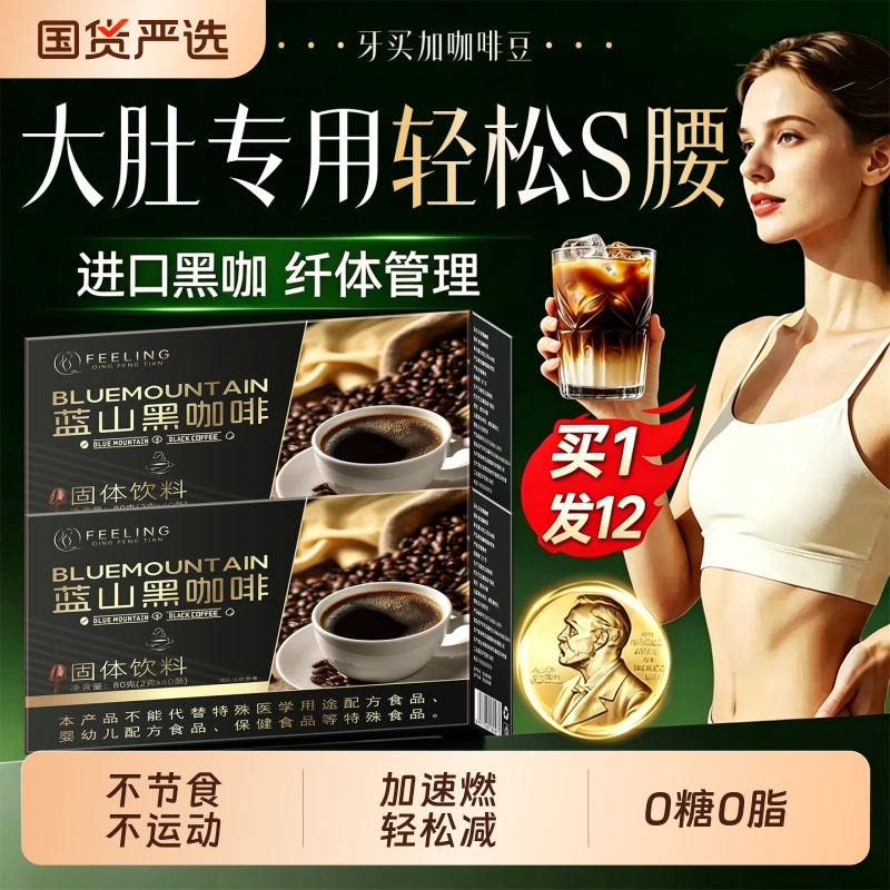Blue Mountain Black Coffee Sugar-Free 0 Fat Metabolism-Boosting Authentic Official Flagship Store Enhanced Instant Coffee Powder Blue Mountain Black Coffee Sugar-Free 0 Fat Metabolism-Boosting Authentic Official Flagship Store Enhanced Instant Coffee Powder