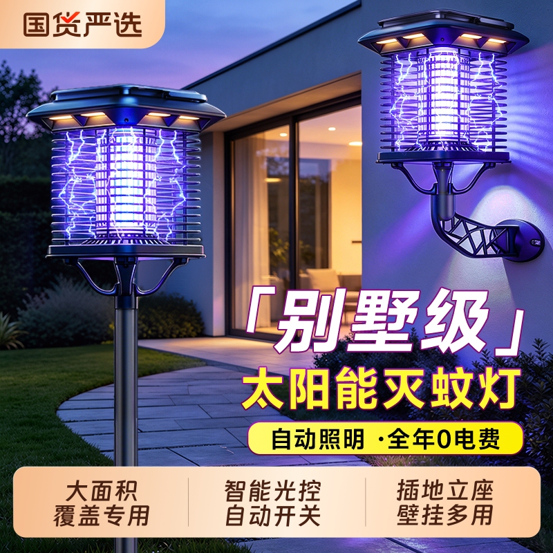 Mosquito Killer Lamp Outdoor Courtyard Garden 2026 New Model Solar Insect Killer Lamp Indoor Mosquito Repellent Fly Trap System