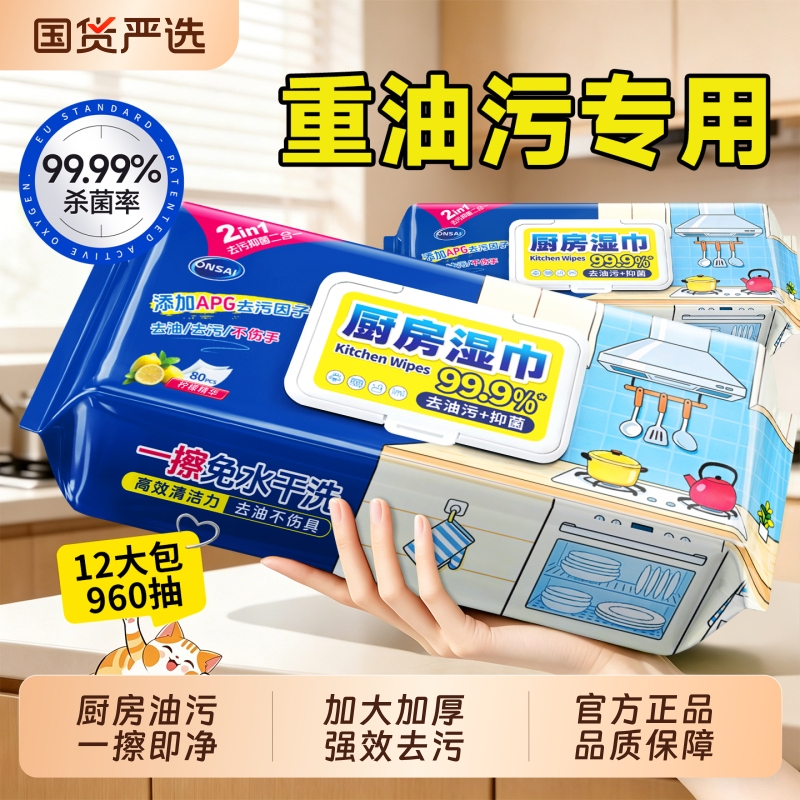 Kitchen Wipes for Oil and Stain Removal, Household Range Hood Cleaning, Powerful Oil Stain Removal Wet Wipes, Enlarged and Thickened Cleaning Cloth