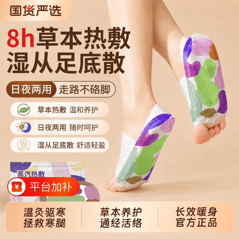 Self-Heating Foot Warmers, Warming Pads for Sleeping, Moxibustion Heat Patches for Ankles and Soles, Health Care for Removing Dampness and Blockages