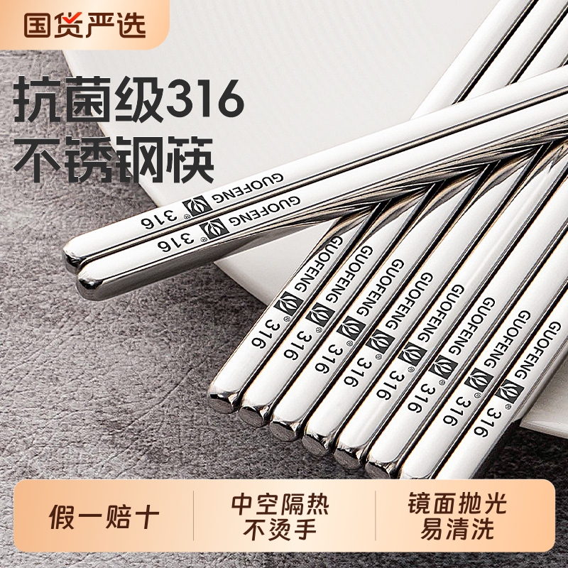 Antibacterial 316 Stainless Steel Chopsticks, Food-Grade, Non-Slip, Mold-Resistant, for Household Use, High-End, for Individual Use, One Chopstick Per Person