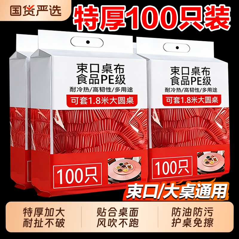 Disposable Tablecloth with Elastic Band for Round Table, Red Plastic Film for Wedding Banquet, Birthday Party, Hot Pot Square Table Disposable Tablecloth with Elastic Band for Round Table, Red Plastic Film for Wedding Banquet, Birthday Party, Hot Pot Square Table