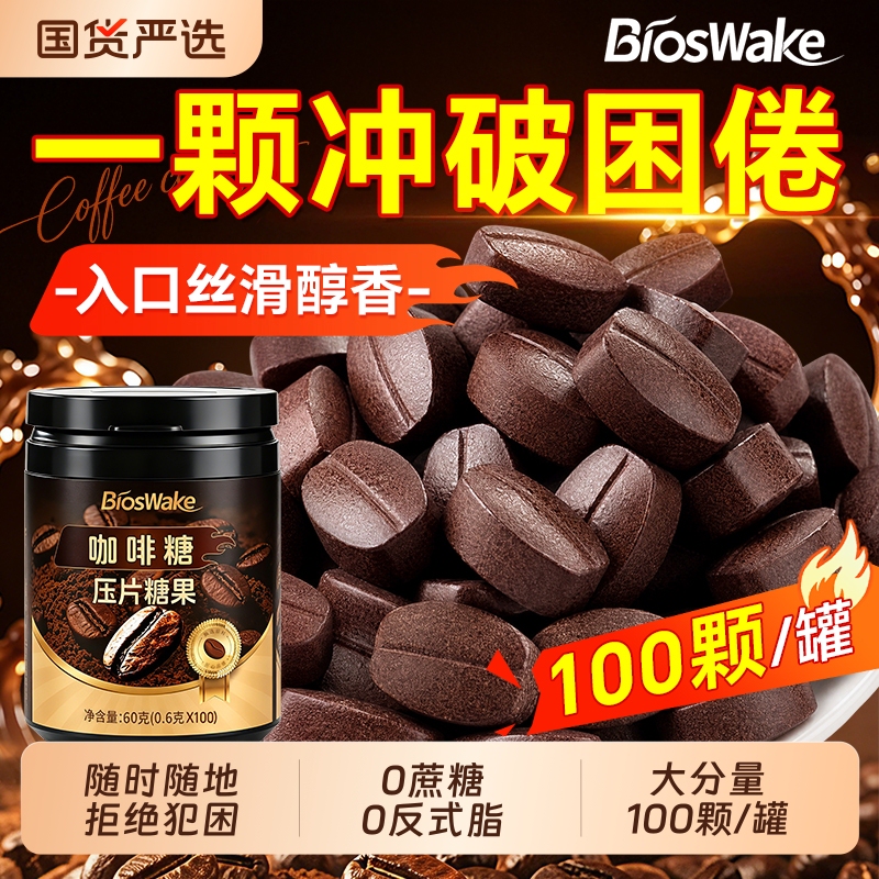 Coffee Candy, Sugar-Free, Zero Fat, Extra Strong, Refreshing, Official Flagship Store, American-Style Coffee, Anti-Drowsiness Candy Beans for Class and Driving