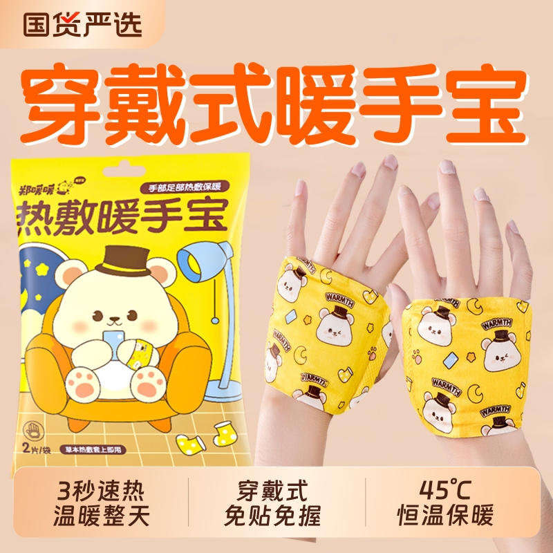 Hand Warmer Patch Zheng Nuannuan Self-Heating Dual-Use Hot Compress for Hands and Feet, Warming Gadget for Winter Joint Protection