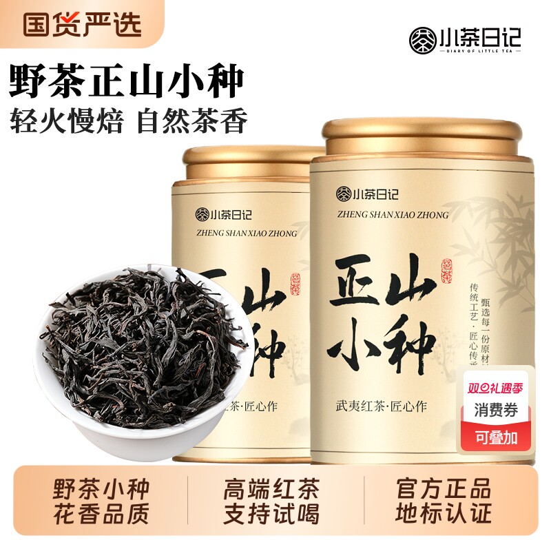Xiaocha Diary Черный чай Zhengshan Xiaocheng Tea 2025 Новый чай Wuyishan для желудка-питательный ароматный чайный напиток самостоятельно Изображение 1