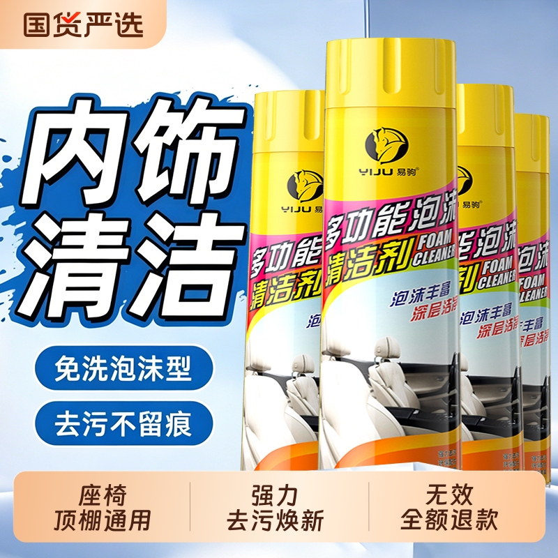 Car Interior Foam Cleaner, No-Rinse Product, Powerful Stain Remover, Multi-Purpose Oil Stain Cleaner for the Ceiling Car Interior Foam Cleaner, No-Rinse Product, Powerful Stain Remover, Multi-Purpose Oil Stain Cleaner for the Ceiling