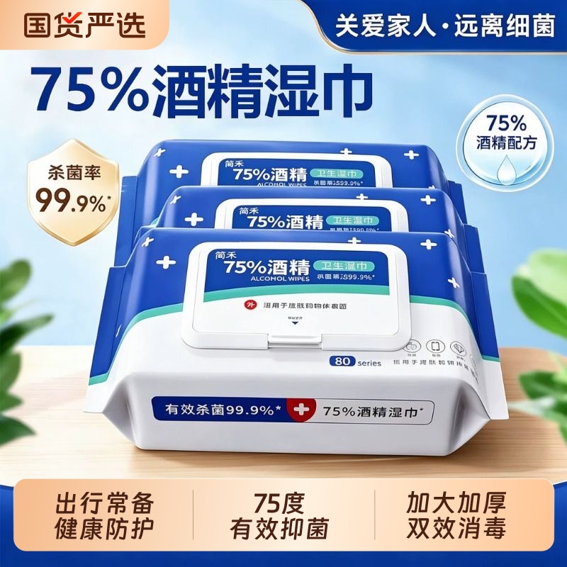 Alcohol Disinfectant Wipes 75% Alcohol Wet Wipes for Adults and Students, Thickened Household Use, 80 Sheets, Sanitary Cleaning and Sterilization Wipes Alcohol Disinfectant Wipes 75% Alcohol Wet Wipes for Adults and Students, Thickened Household Use, 80 Sheets, Sanitary Cleaning and Sterilization Wipes