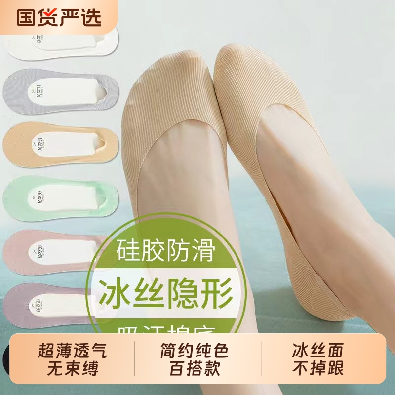 Women's Summer Thin Non-Slip Boat Socks, Ice Silk Cotton Sole, Low-Cut Invisible Socks, Anti-Slip for High Heels Women's Summer Thin Non-Slip Boat Socks, Ice Silk Cotton Sole, Low-Cut Invisible Socks, Anti-Slip for High Heels