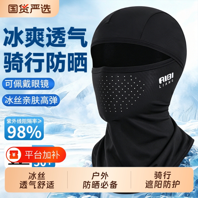 Ice Silk Sun Protection Cycling Hood Mask Summer Men's Full Face Uv Protection Women's Electric Bike Fishing Hat Face Scarf Sunshade