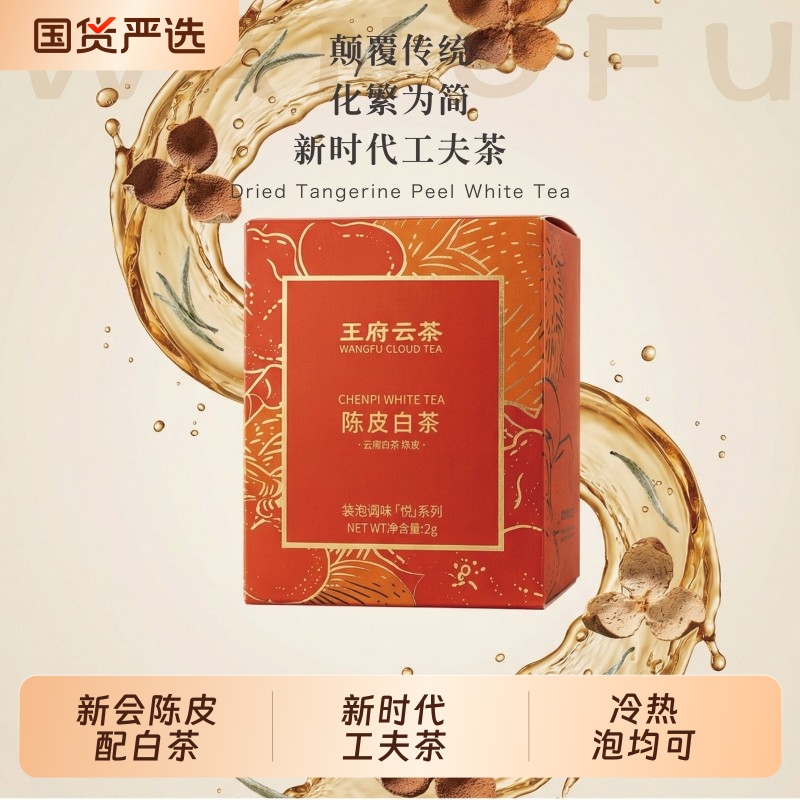 Wangfu Cloud Tea, Chenpi White Tea, Xinhui Chenpi, Yunnan White Tea, Flower Tea, Tea Leaves, Gift Bag, Tea Bags, Cold Brew Wangfu Cloud Tea, Chenpi White Tea, Xinhui Chenpi, Yunnan White Tea, Flower Tea, Tea Leaves, Gift Bag, Tea Bags, Cold Brew