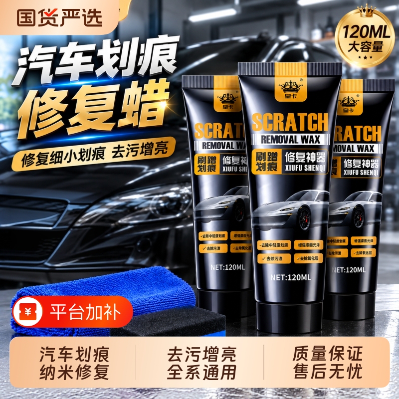 Car Scratch Repair Paste, Deep Polishing and Polishing of Car Paint, Removal of Small Scratches and Scuffs, Vehicle Paint Surface Repair Wax
