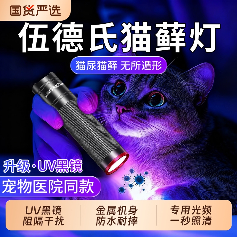 Smiling Shark Wood's Lamp Purple Light Flashlight Uv Light for Cat Urine Uv Curing Money Detection Jade Identification Smiling Shark Wood's Lamp Purple Light Flashlight Uv Light for Cat Urine Uv Curing Money Detection Jade Identification