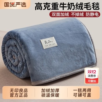 Muji milk plush blanket