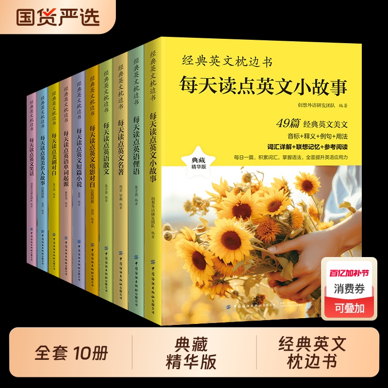 Authentic and Fast-Delivery Set of 10 Classic English Bedside Books: Daily English Vocabulary, Movie Dialogue, Prose Masterpieces, Reading Books, Short Stories, Bilingual Reading Materials, Novels, Short Stories, Cultural Essays