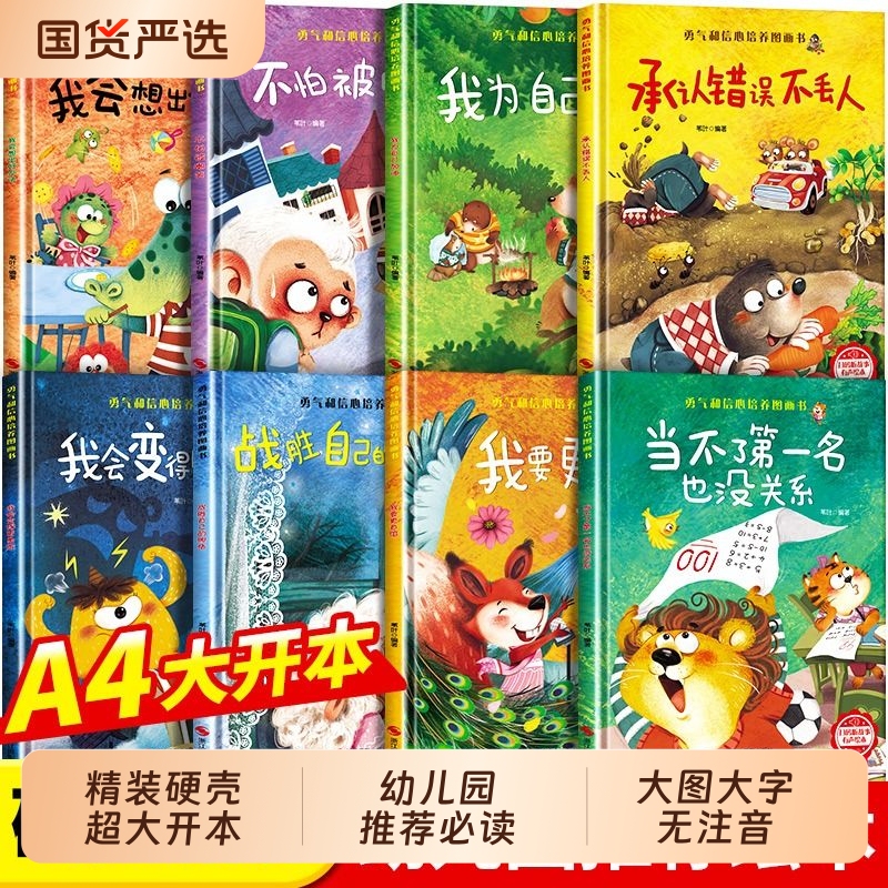 Hardcover Picture Books for Kindergarten Reading, a Set of 8 Books to Cultivate Courage and Confidence, Suitable for Children Aged 3-6, Early Education Books for Developing Resilience, Character Stories, and Emotional Reading Materials for 3-6 Year Olds, Essential for Building Bravery, Self-Confidence, and Problem-Solving Skills